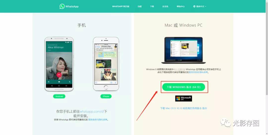 WhatsApp电脑版安装与同步官方指南
