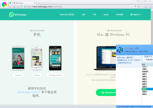 WhatsApp电脑版安装与同步至网页版指南