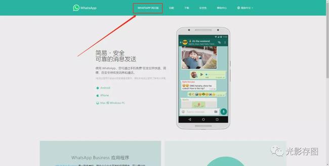 WhatsApp电脑版安装指南及与网页版同步的官方入口更新说明