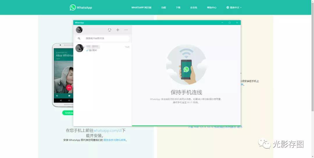 WhatsApp电脑版安装教程及同步网页版官方指南发布